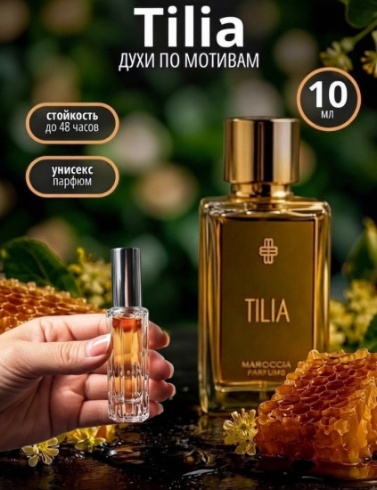 Духи по мотивам «Tilia. Marc-Antoine Barrois»