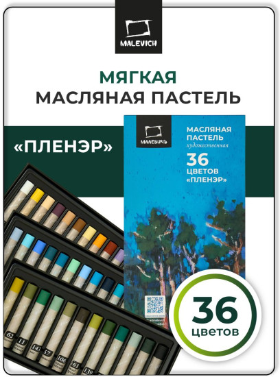 Набор пастели масляной профессиональной «Пейзаж. Пленэр»