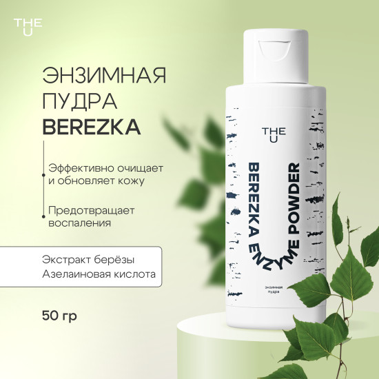 Энзимная пудра Berezka enzyme powder