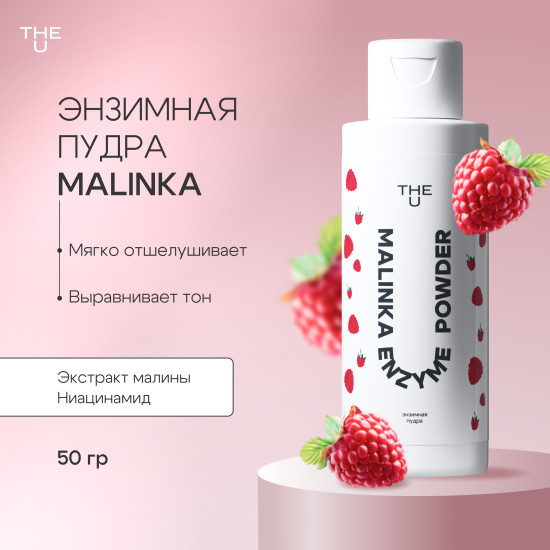 Энзимная пудра Malinka enzyme powder