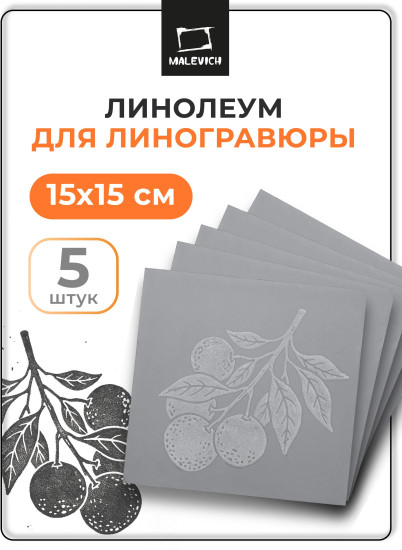 Линолеум для линогравюры
