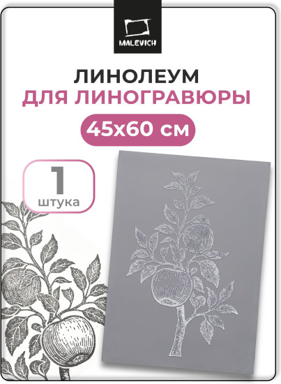 Линолеум для линогравюры