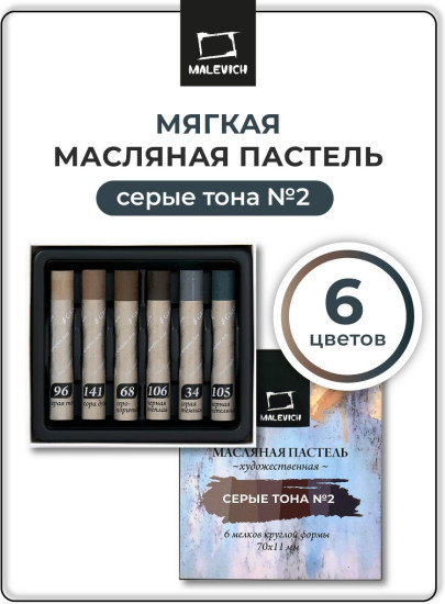 Набор пастели масляной профессиональной, серые тона №2