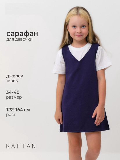 Сарафан школьный для девочек