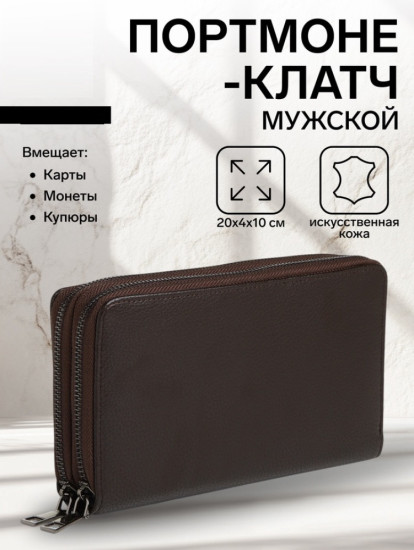 Портмоне-клатч мужской