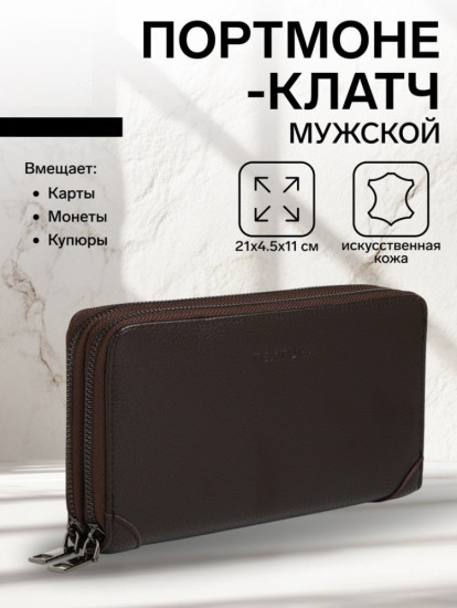 Портмоне-клатч мужской