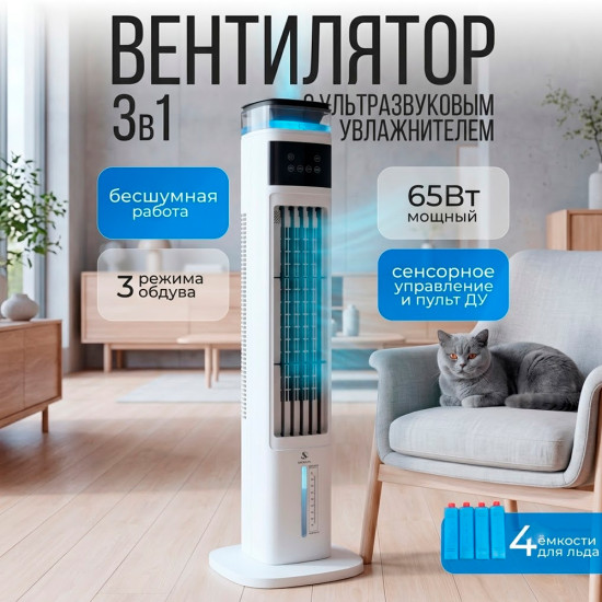 Вентилятор колонный 3 в 1 65Вт