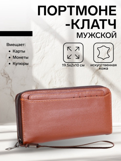Портмоне-клатч мужской на молнии