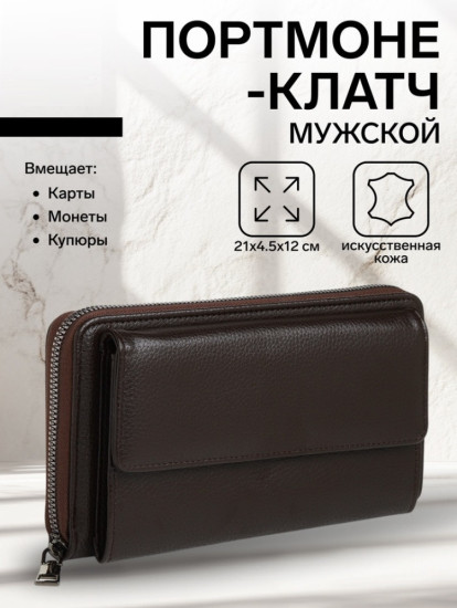 Портмоне-клатч мужской на молнии