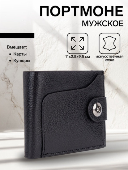 Портмоне мужское