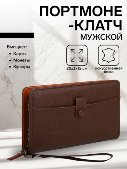 Портмоне-клатч мужской на молнии