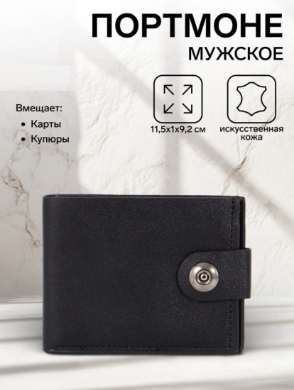 Портмоне мужское на магните
