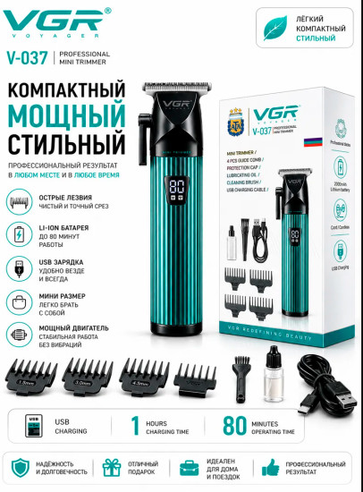 Триммер V-037 зеленый