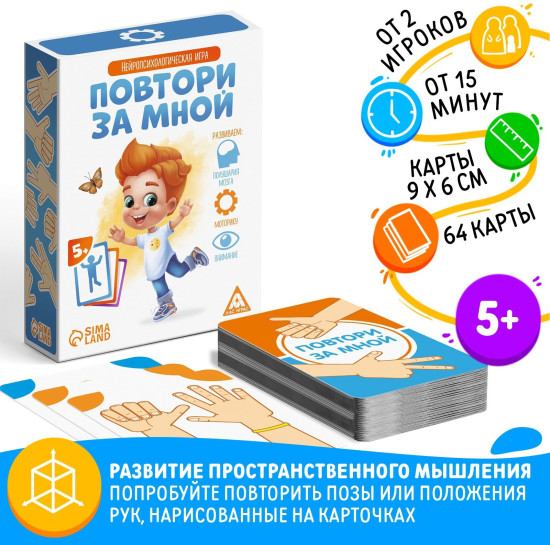 Настольная игра «Повтори за мной», 64 карты, 5+