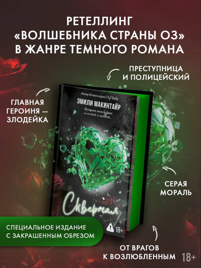 Скверная. Специальное издание