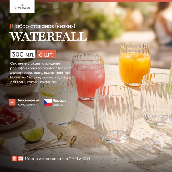 Набор стаканов Waterfall