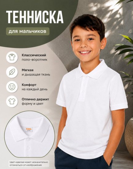 Тенниска-поло для мальчика белая, 9 лет
