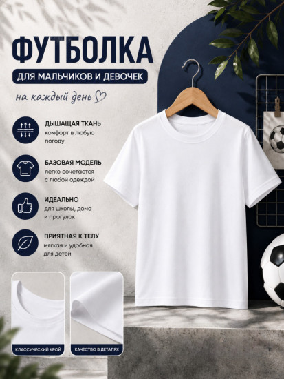 Футболка белая детская унисекс, 10 лет