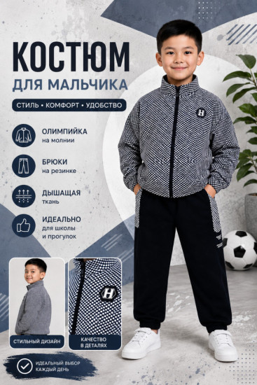 Костюм детский для мальчика, 120 см