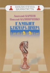 Дебют ферзевых пешек-2