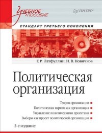Политическая организация