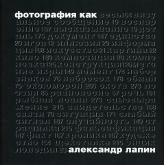 Фотография как