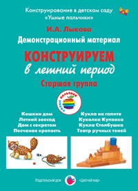 Конструируем в летний период