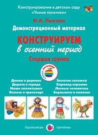Конструируем в осенний период