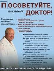 Посоветуйте, доктор!