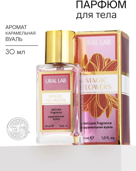 Туалетная вода «Magic Flowers»