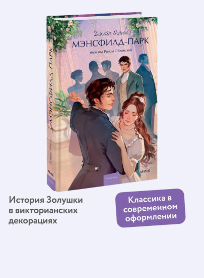 Мэнсфилд-парк