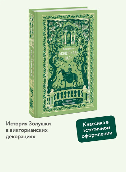 Мэнсфилд-парк