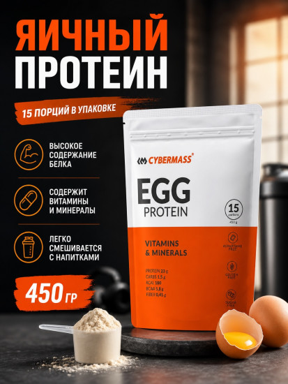 Яичный Протеин EGG protein Ваниль 450 гр поддержания мышц активный образ жизни