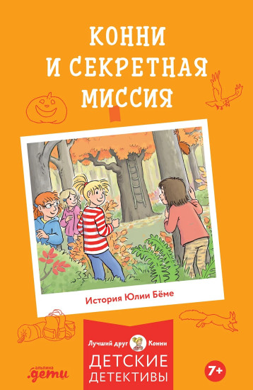 Секретная миссия