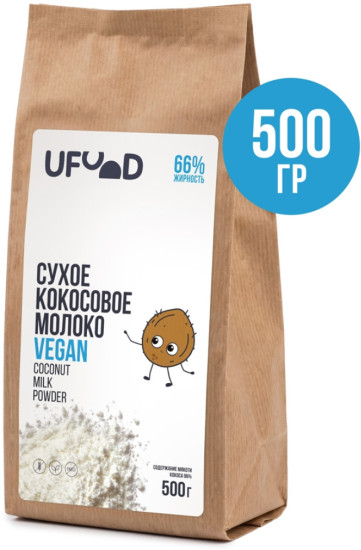 Сухое кокосовое молоко UFOOD 66%, Vegan (500 г.)