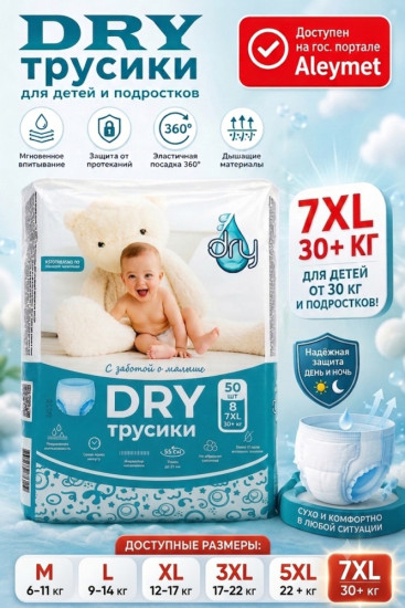 Подгузники трусики «Dry»