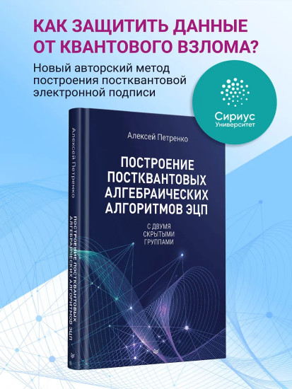 Построение постквантовых алгебраических алгоритмов ЭЦП с двумя скрытыми группами