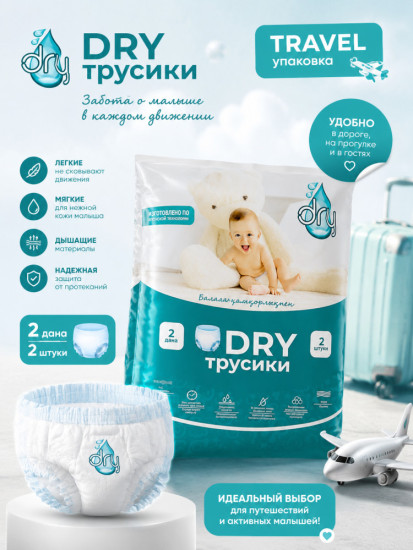 Подгузники трусики «Dry»