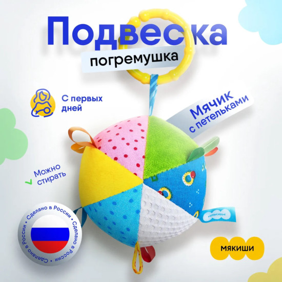 Мячик развивающий с петельками
