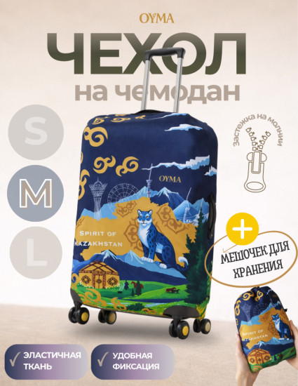Чехол на чемодан M