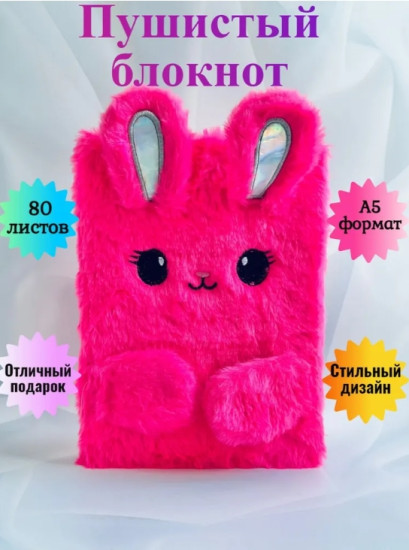 Блокнот пушистый «Зайка» розовый 80 листов, клетка, A5, жёсткая подложка, склейка, мягкая обложка,
