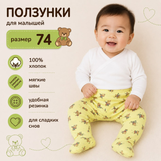 Ползунки желтые унисекс