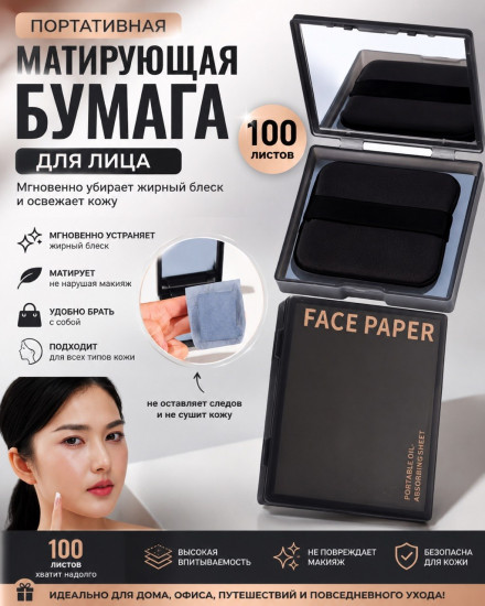 Матирующие салфетки