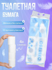 Туалетная бумага 10 рулонов
