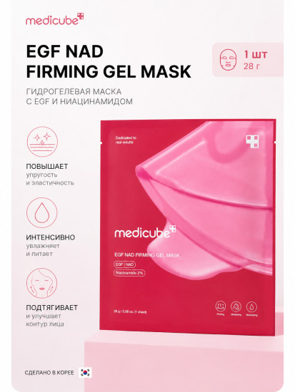 Маска EGF Nad Firming Gel Mask
