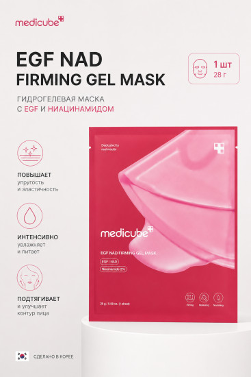 Маска EGF Nad Firming Gel Mask