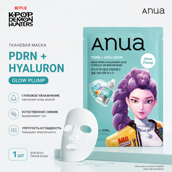 Маска PDRN+HYALURON Mask