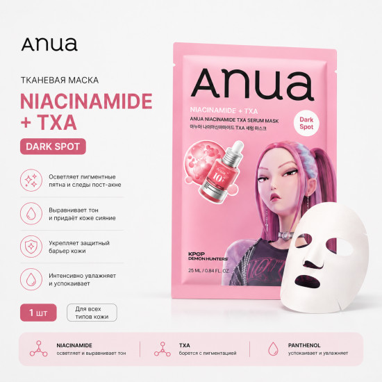 Маска NIACINAMIDE+TXA