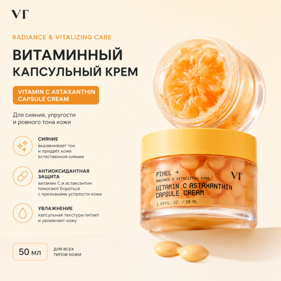 Крем VITAMIN C Capsule Cream