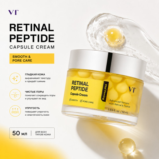 Крем Retinal Peptide Capsule Cream